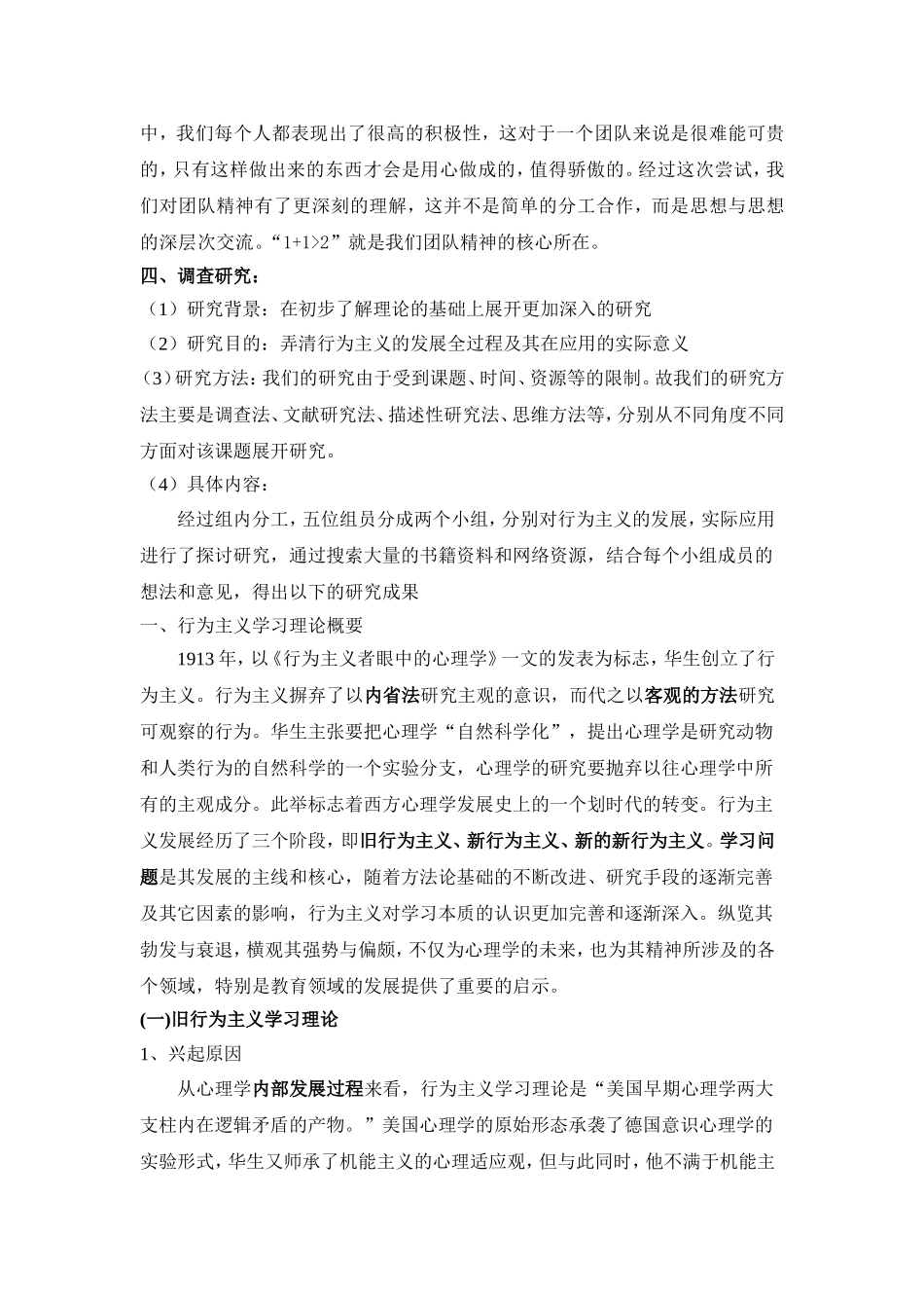 在行为主义道路上的探索与发现_第3页