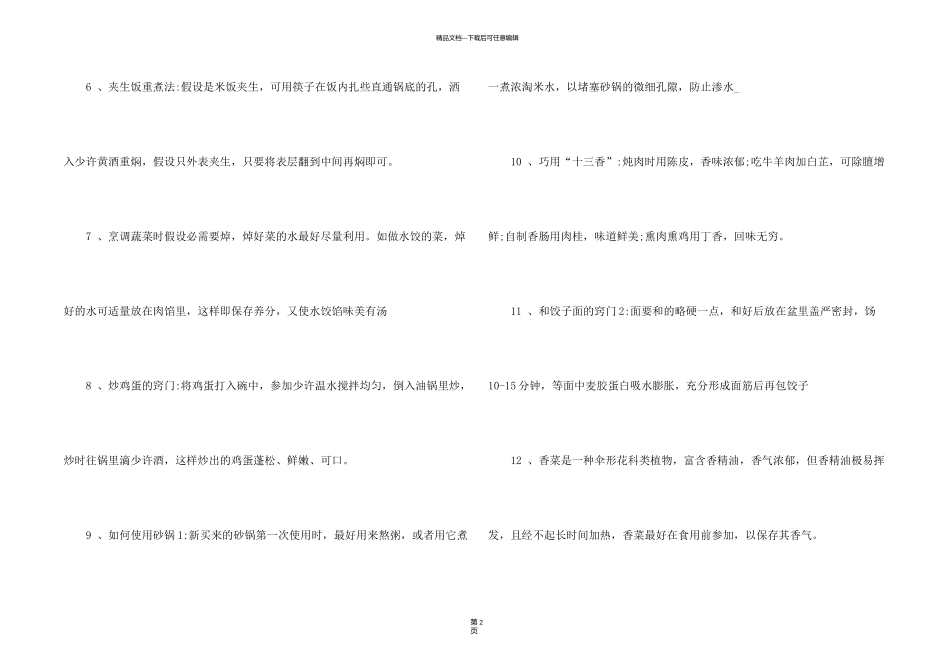 日常生活小常识大全_第2页