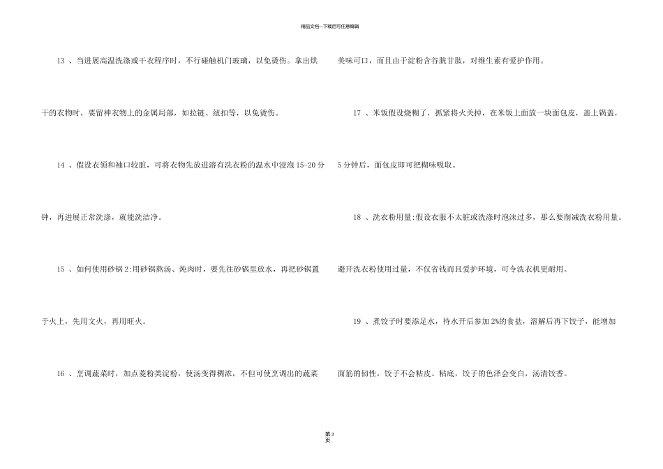 日常生活小常识大全_第3页