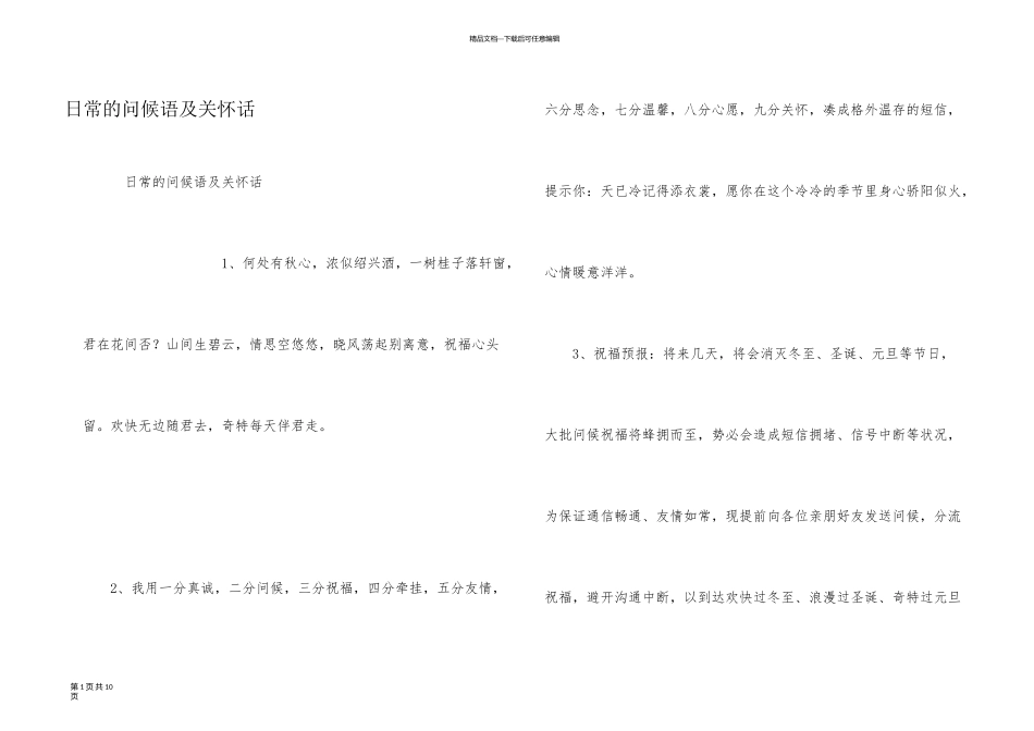 日常的问候语及关心话_第1页