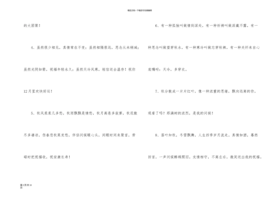 日常的问候语及关心话_第2页