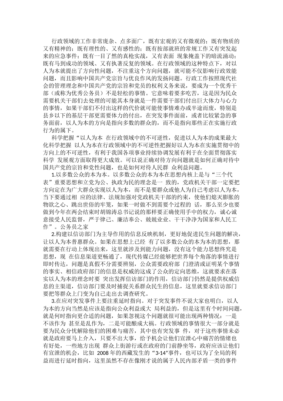 在行政管理中如何体现以人为本_第2页