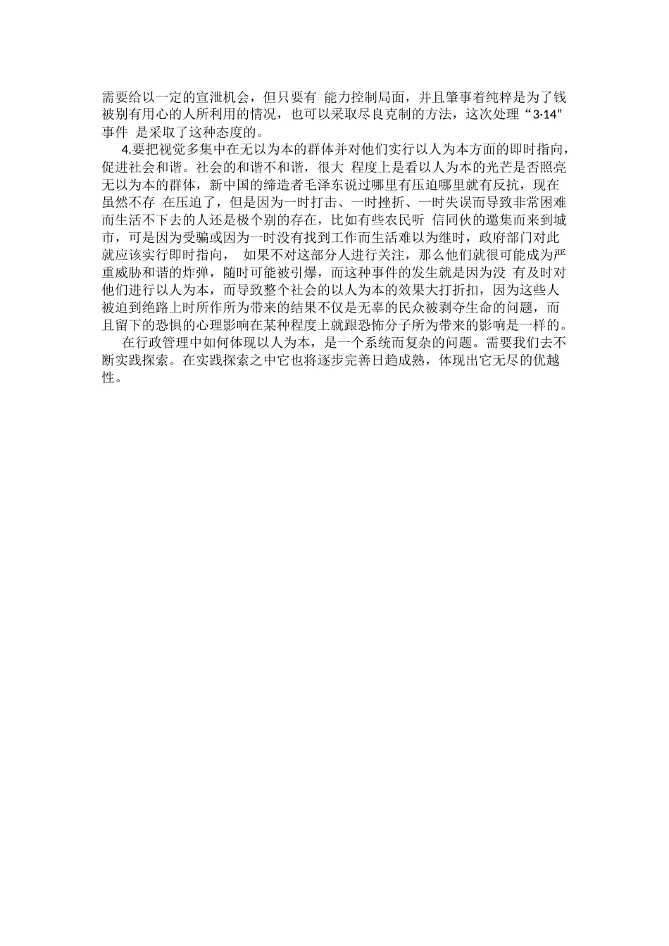 在行政管理中如何体现以人为本_第3页