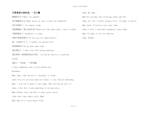 日常英语口语对话：一日三餐