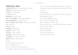 日常英语口语对话：在咖啡馆