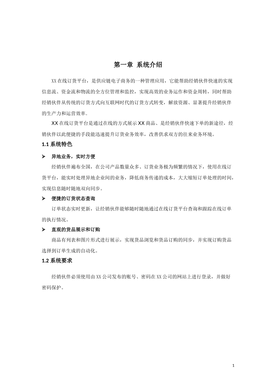 在线订单系统操作手册_第2页
