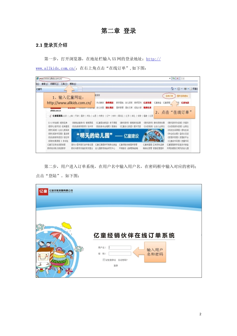 在线订单系统操作手册_第3页