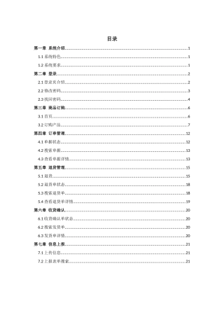 在线订单系统操作手册