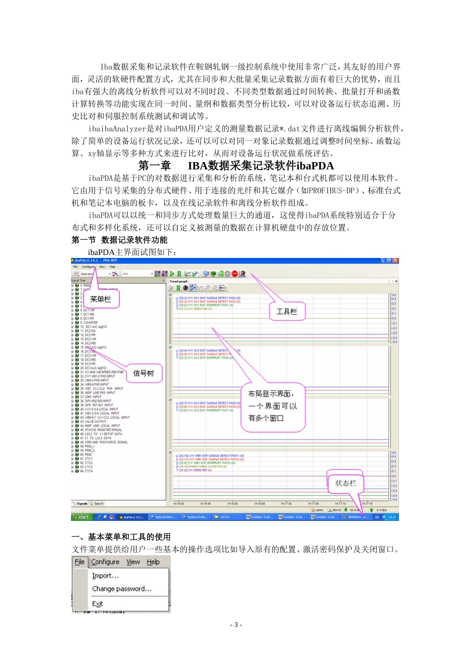 在线分析设备PDA的使用方法1_第3页