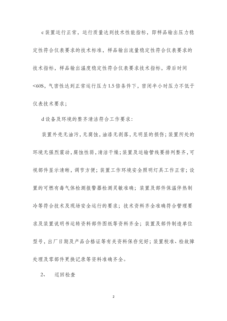 在线分析仪表日常维护规程_第2页