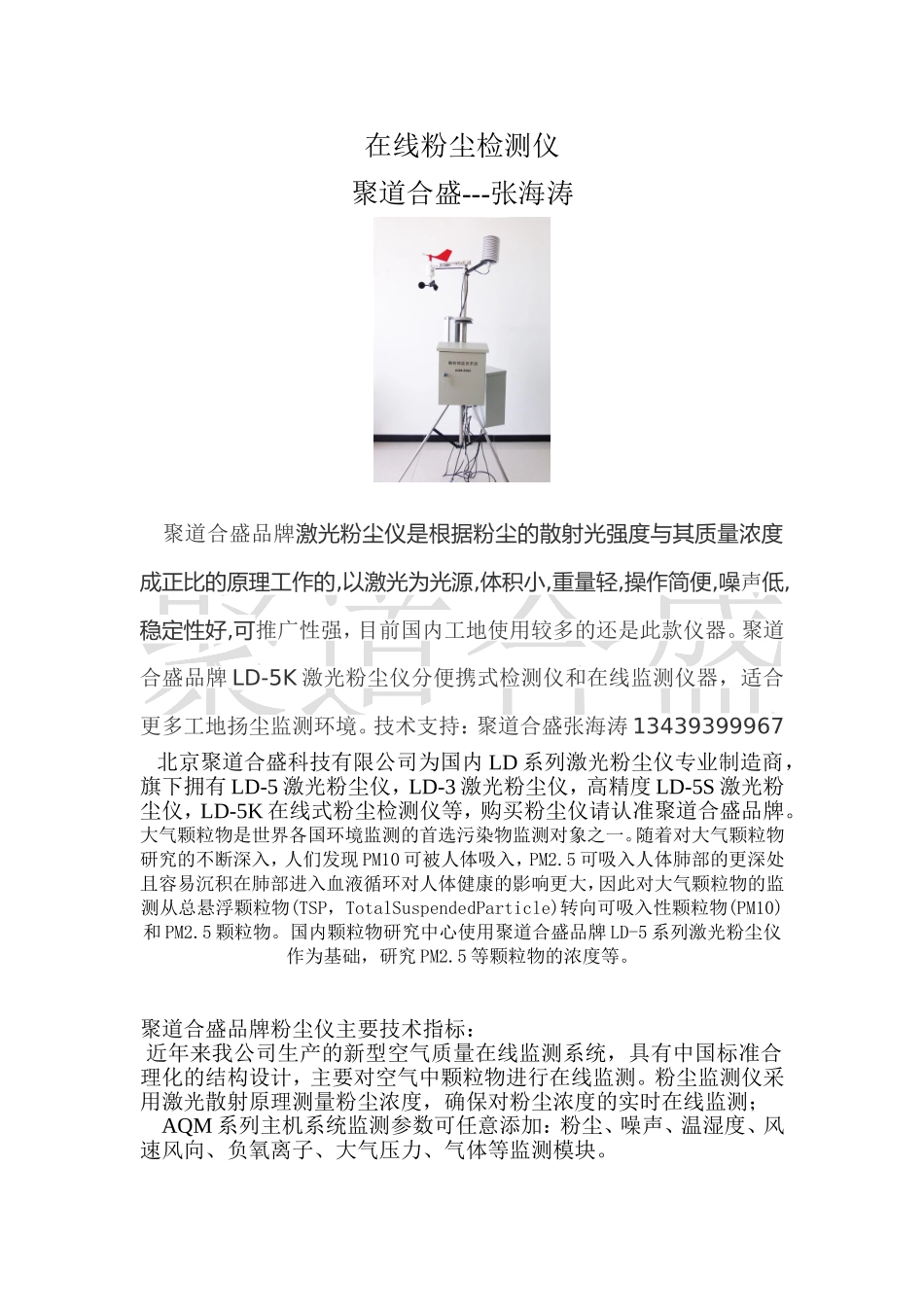 在线粉尘检测仪_第1页