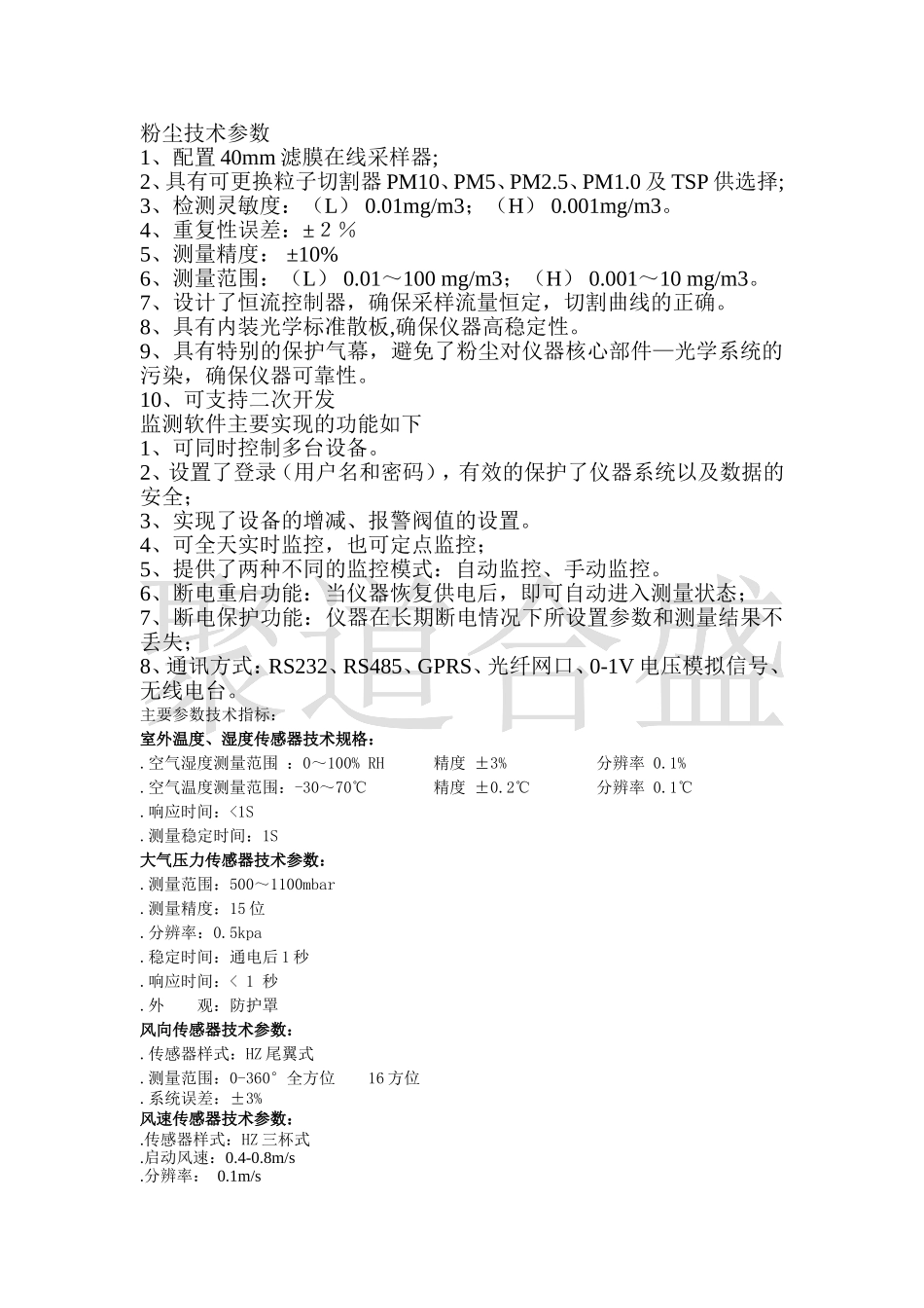 在线粉尘检测仪_第2页