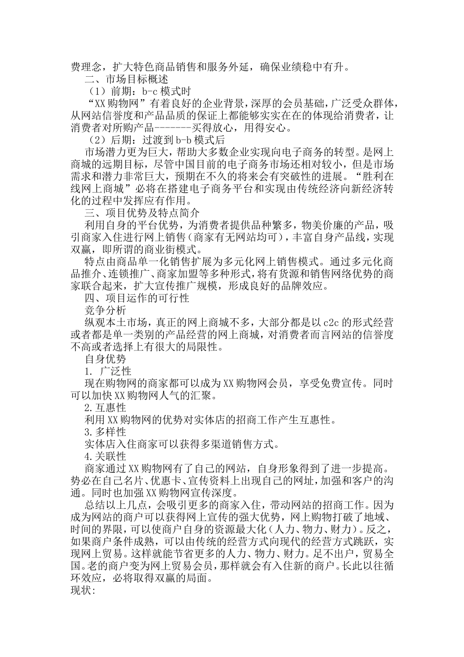 在线购物网站策划书(同名5560)_第2页