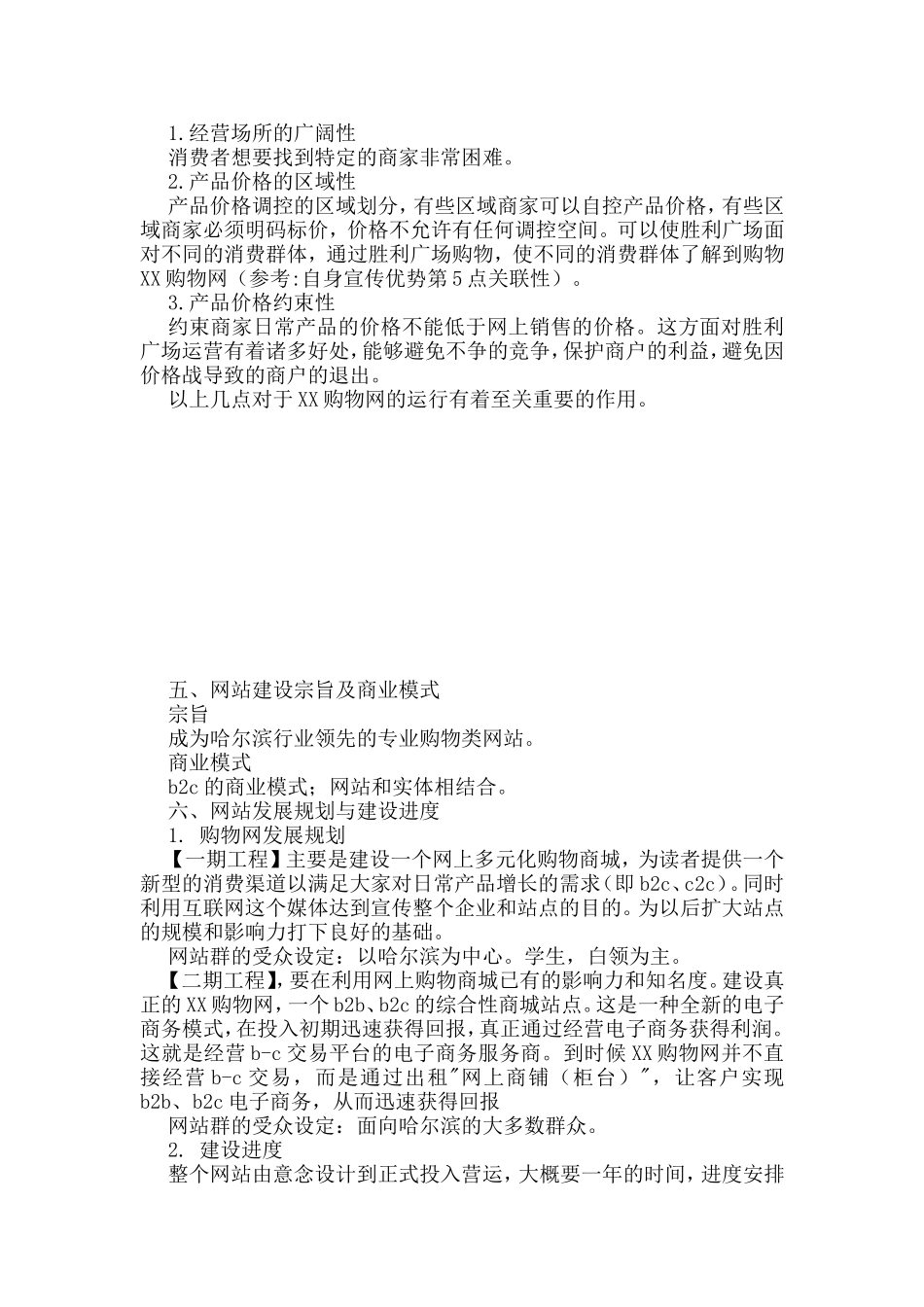 在线购物网站策划书(同名5560)_第3页