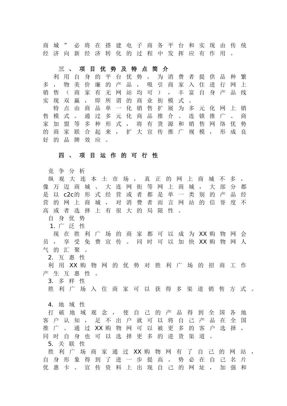 在线购物网站策划书_第3页