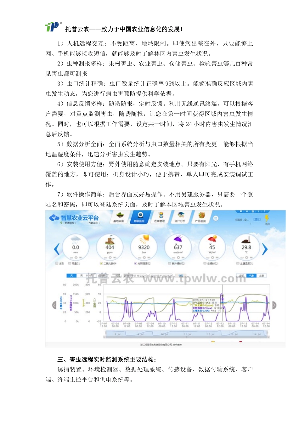 在线害虫远程实时监测系统使用说明书_第2页