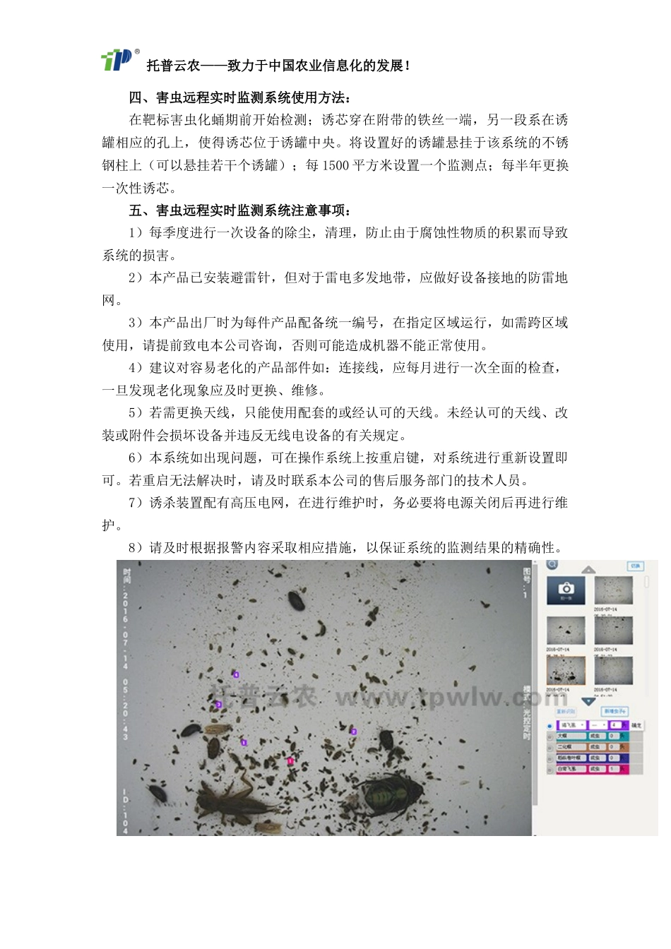 在线害虫远程实时监测系统使用说明书_第3页