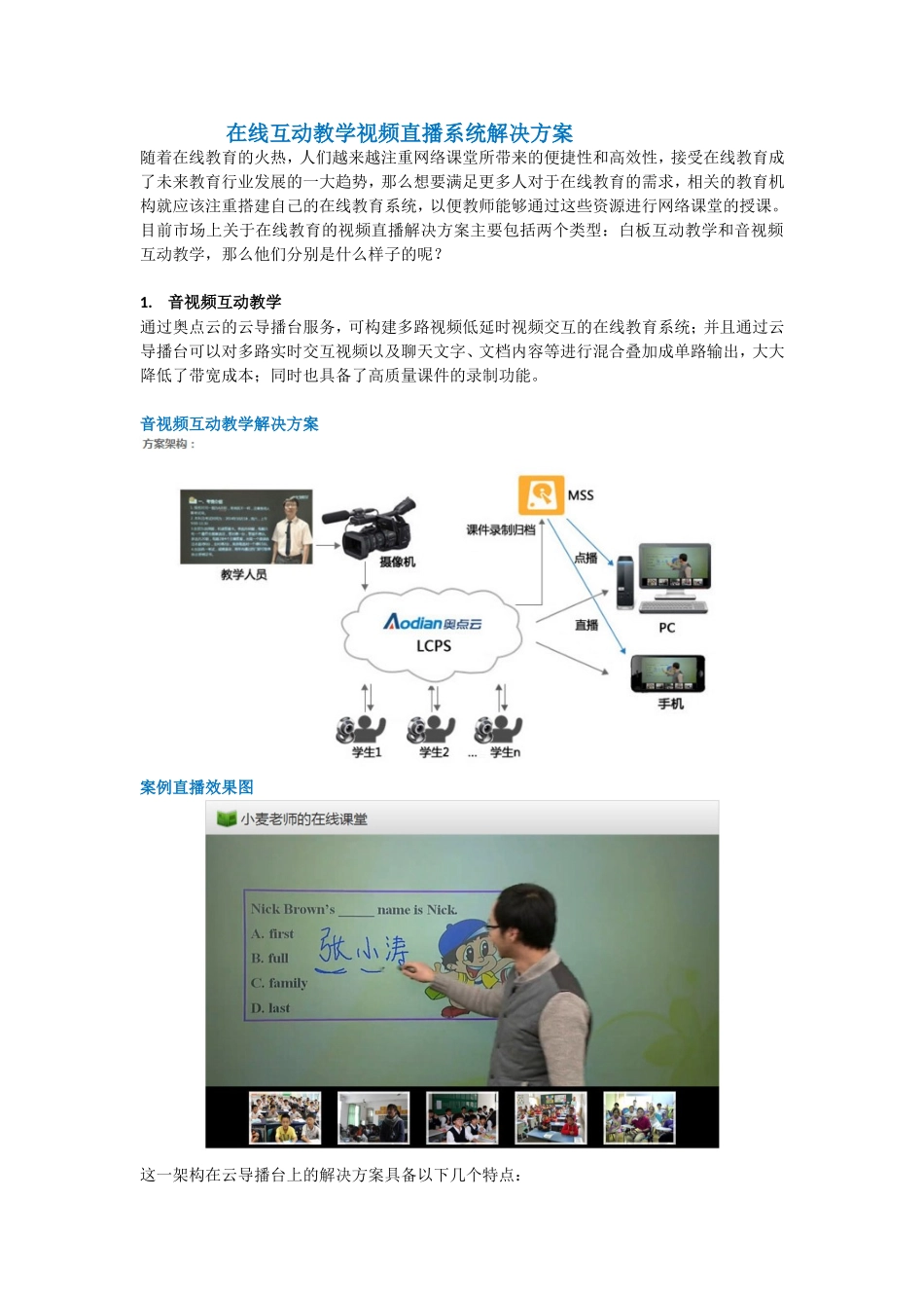 在线互动教学视频直播系统解决方案_第1页