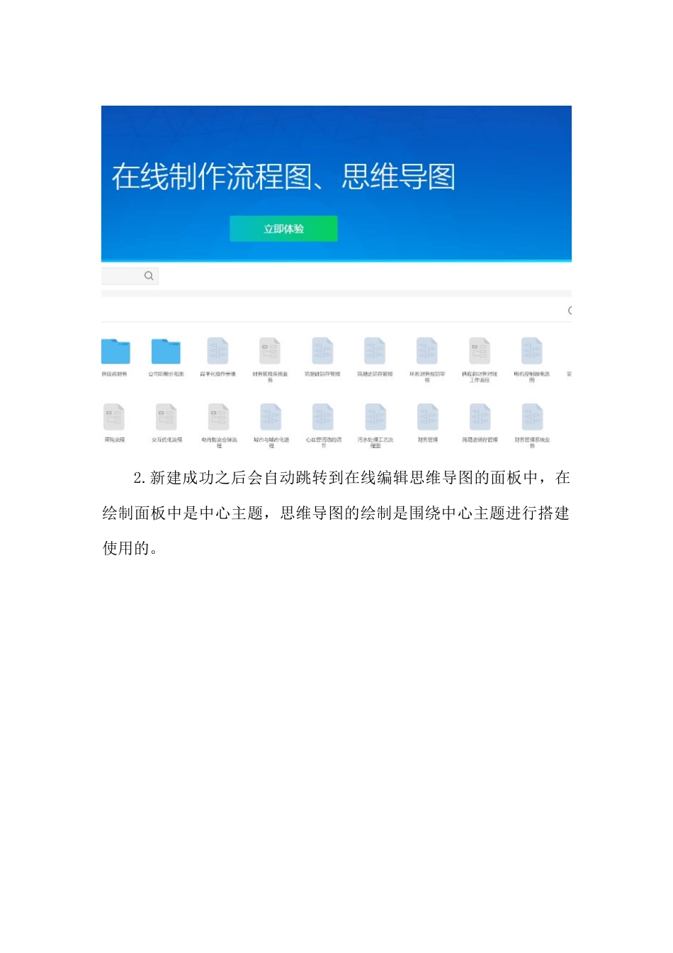 在线画图网站绘制思维导图的简单画法_第3页