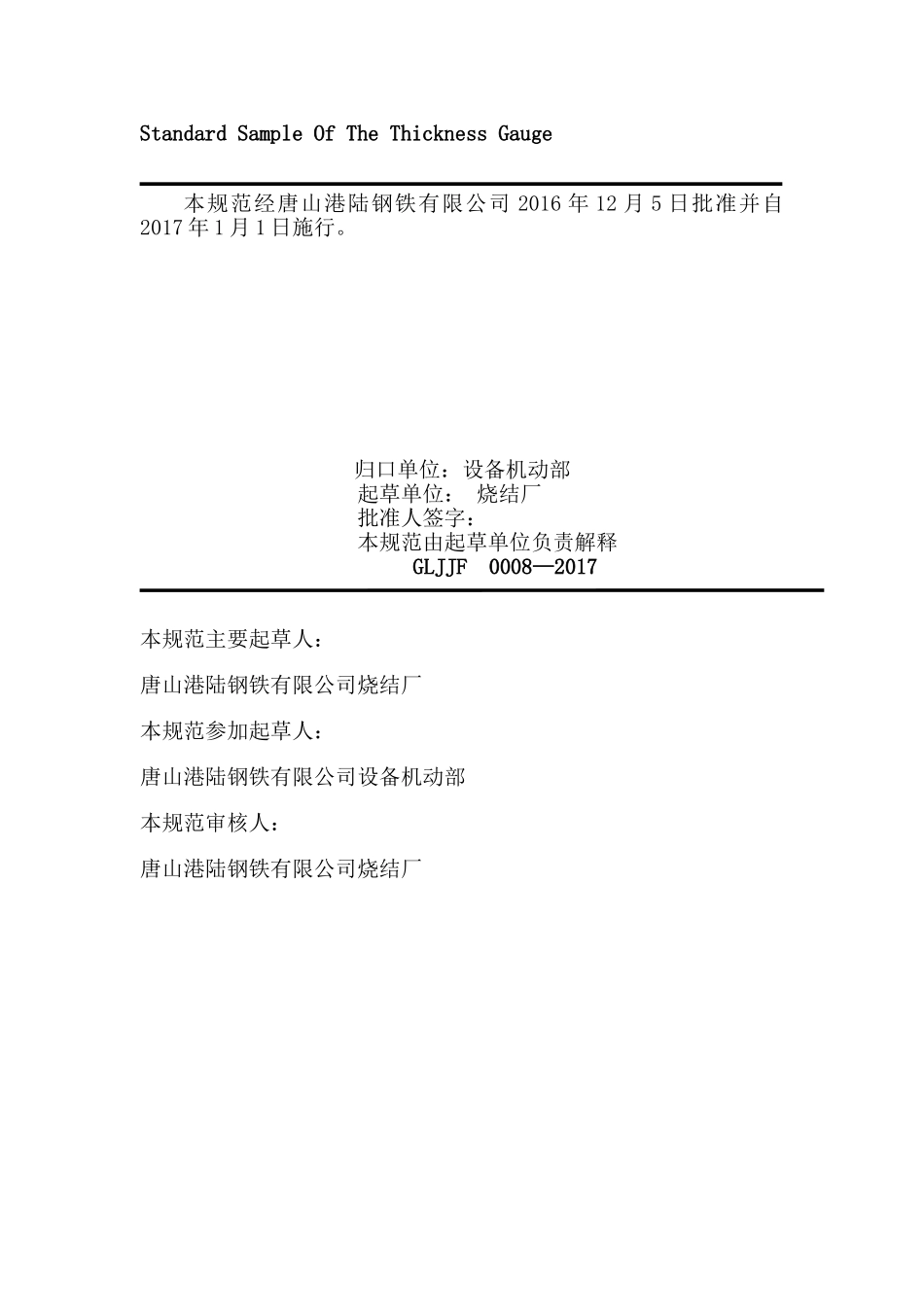 在线监测分析仪校准规范_第2页