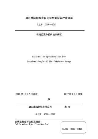 在线监测分析仪校准规范