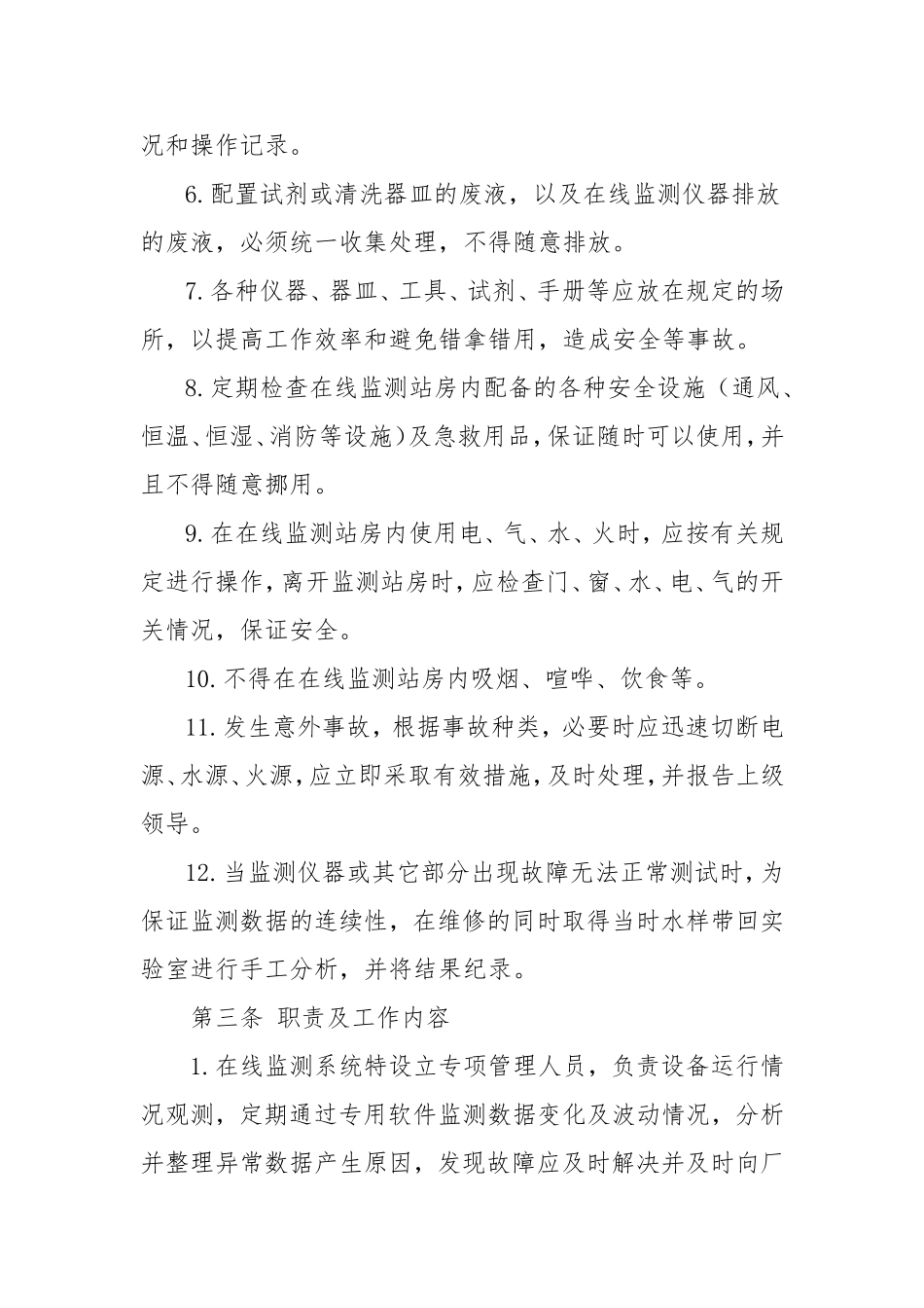 在线监测系统管理办法-(2017.3.25)_第2页