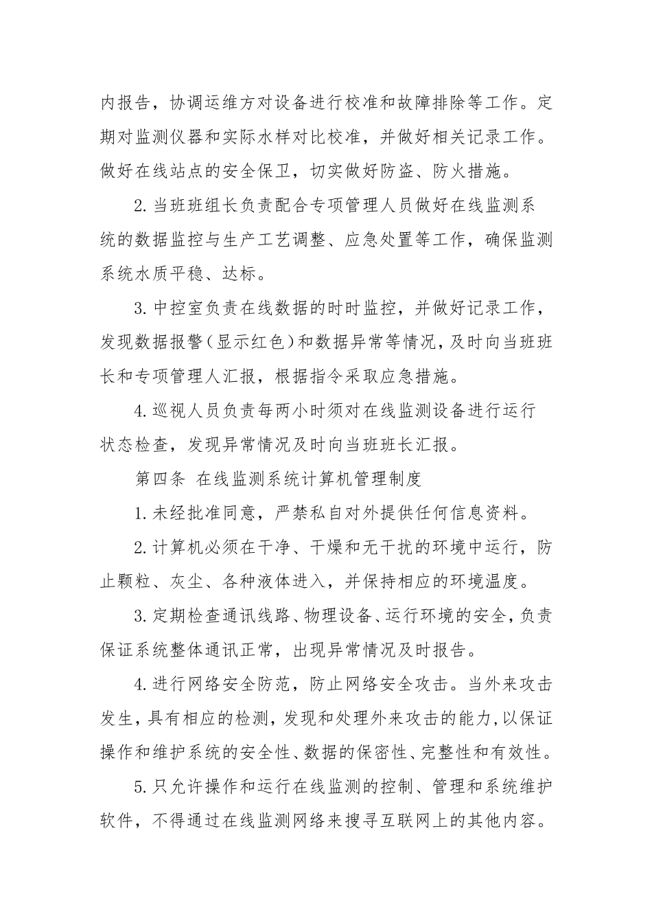 在线监测系统管理办法-(2017.3.25)_第3页