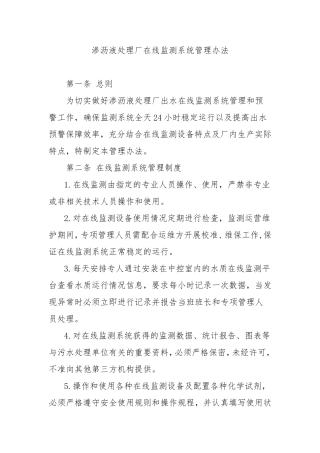 在线监测系统管理办法-(2017.3.25)