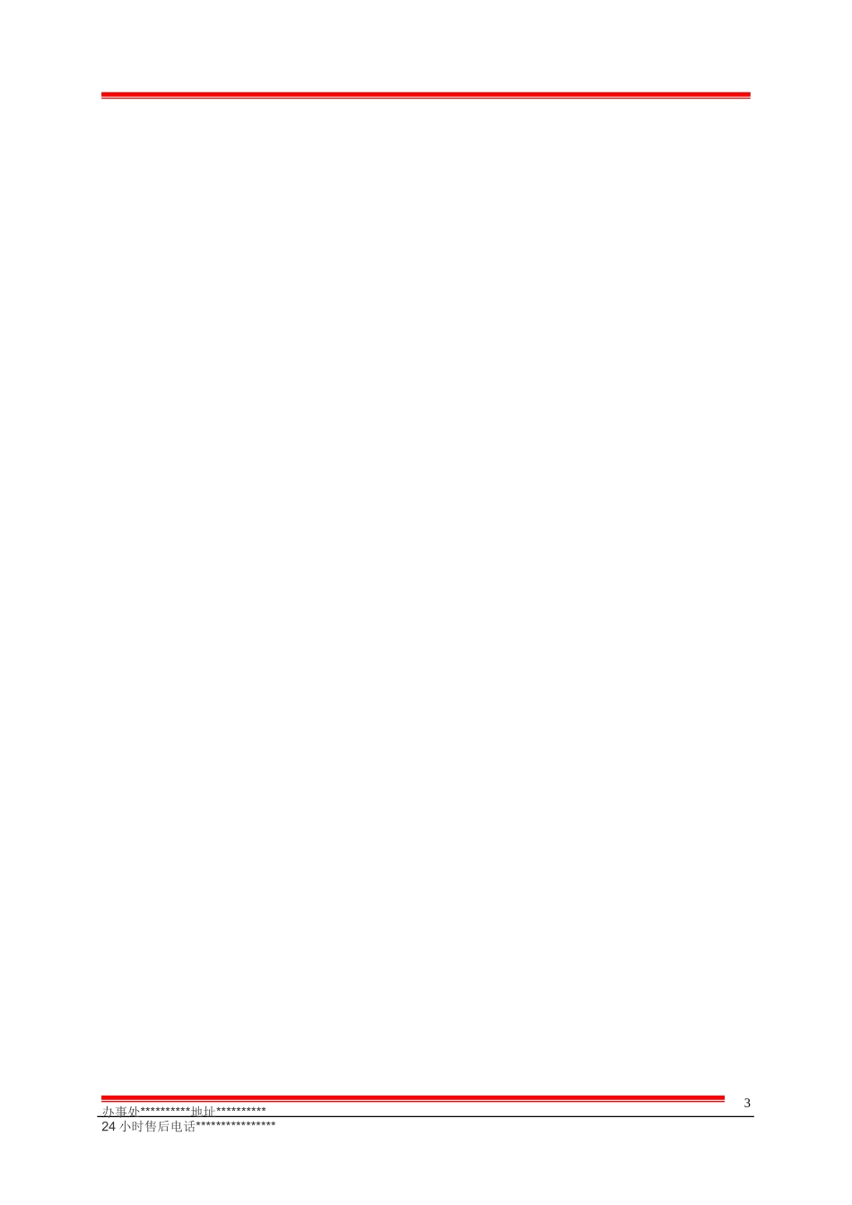 在线监测系统设计方案_第3页