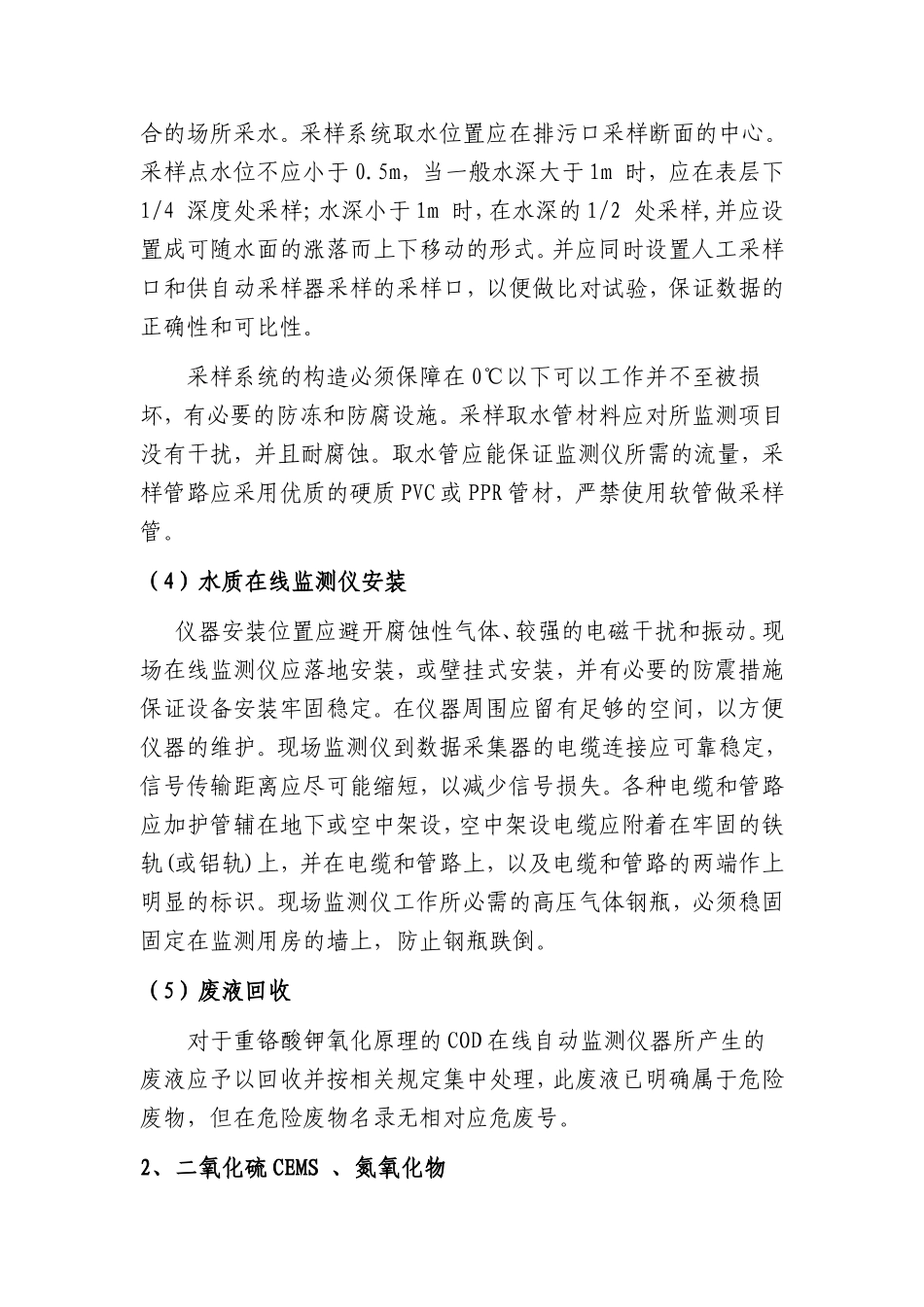 在线监测仪器现场安装技术要求11_第3页