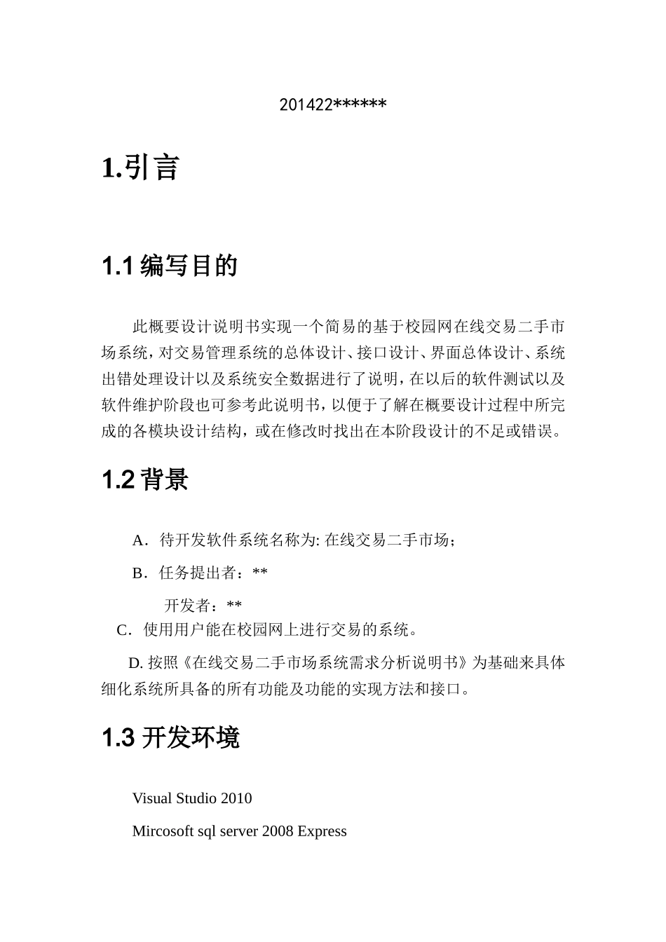 在线交易二手市场系统概要设计说明书_第2页
