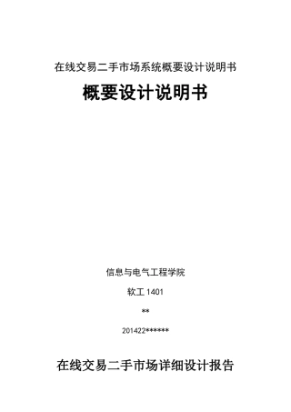 在线交易二手市场系统详细设计