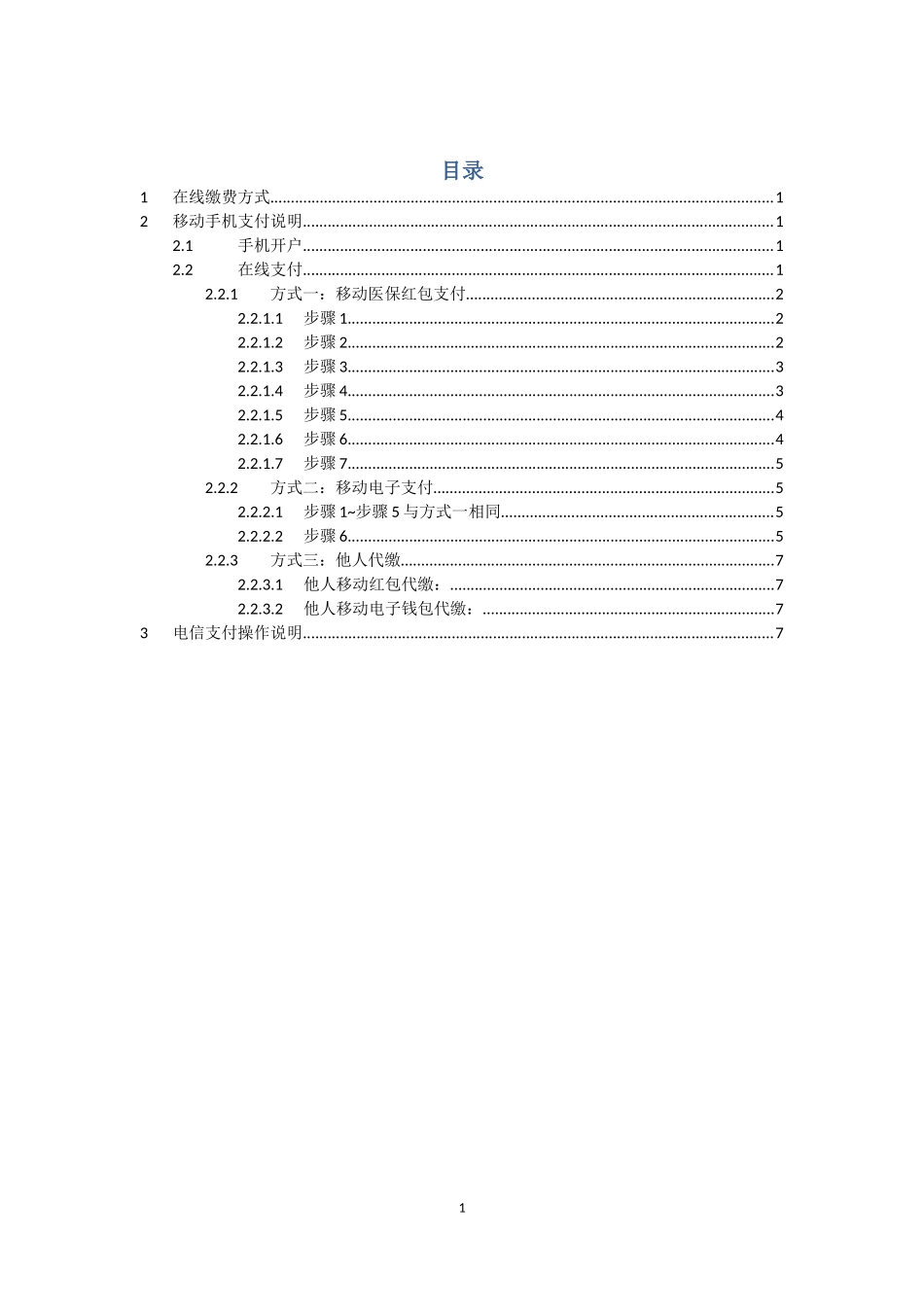 在线缴费说明d_第2页