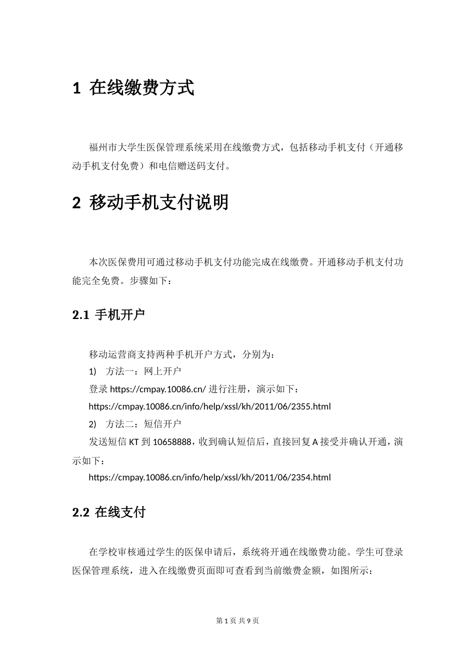 在线缴费说明d_第3页