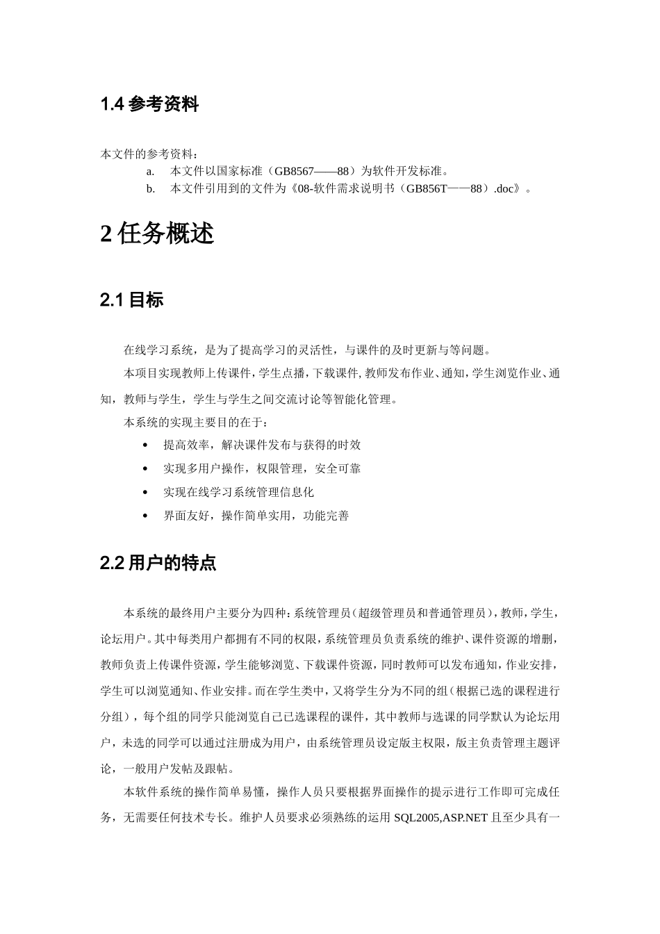 在线教学系统需求分析说明书(DOC)_第3页