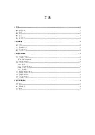 在线教学系统需求分析说明书(DOC)