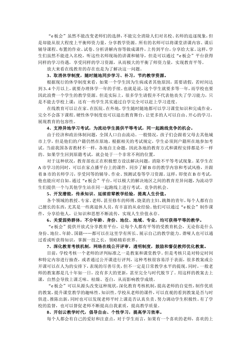 在线教育存在意义_第2页