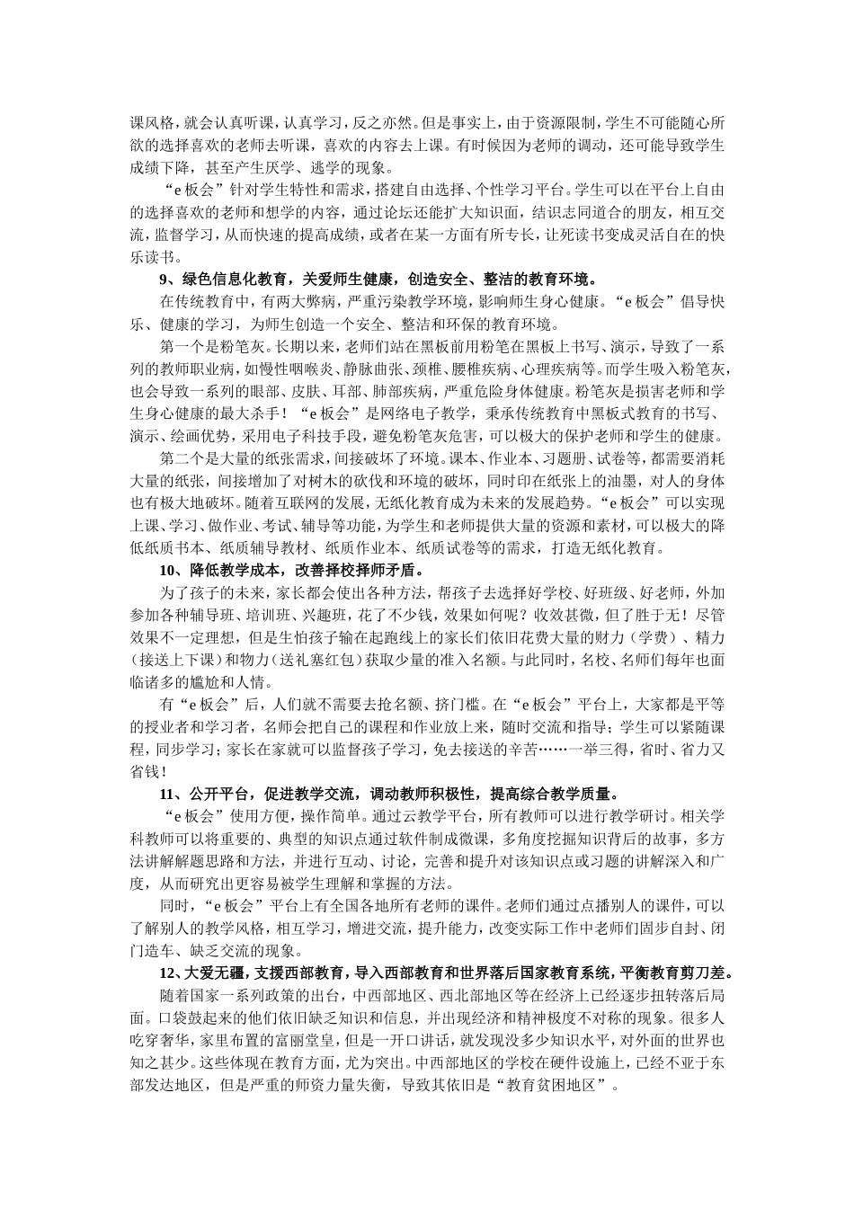 在线教育存在意义_第3页