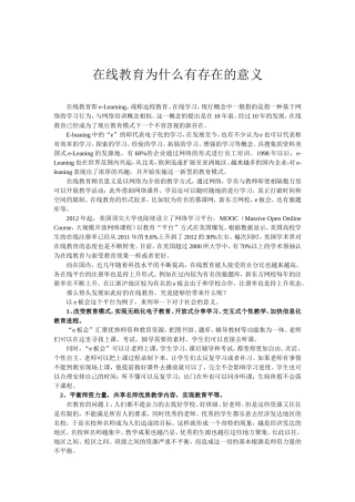 在线教育存在意义