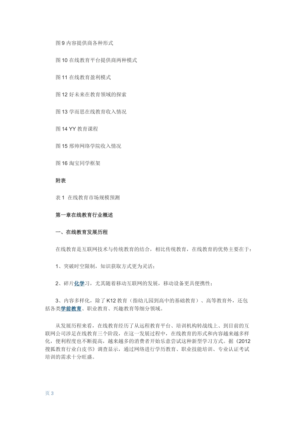 在线教育行业分析(同名13214)_第3页