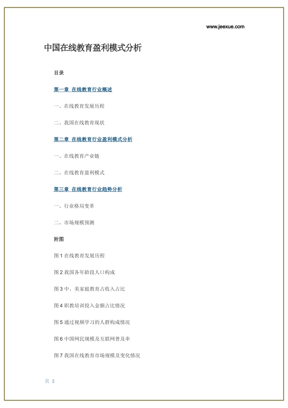 在线教育行业分析(同名18707)_第2页