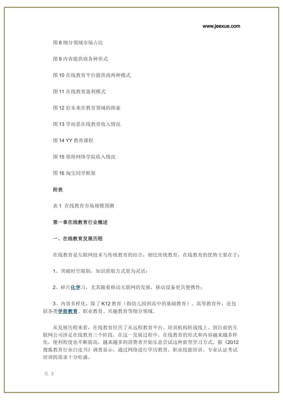 在线教育行业分析(同名18707)_第3页