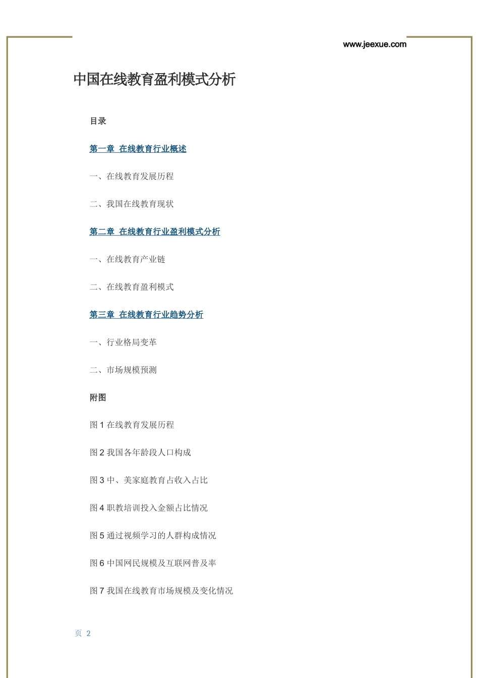 在线教育行业分析_第2页