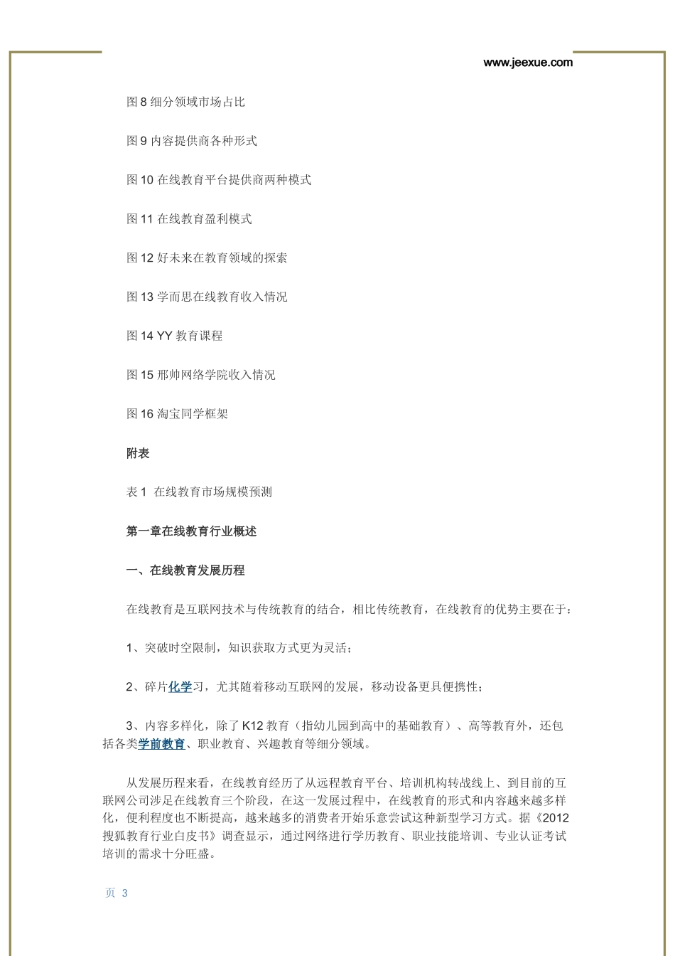 在线教育行业分析_第3页