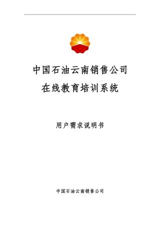 在线教育培训需求说明书