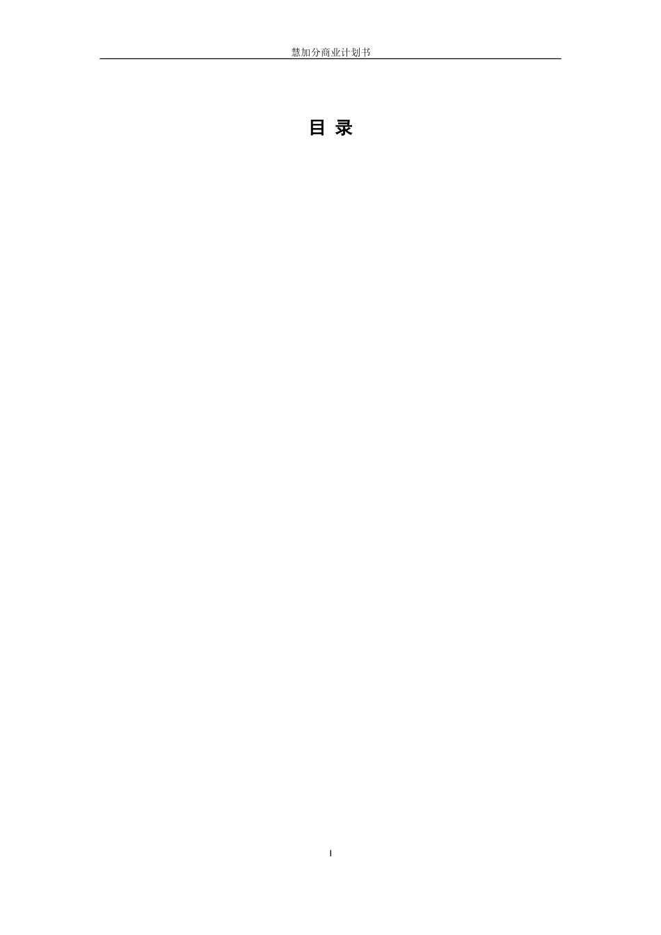 在线教育平台商业计划书_第3页