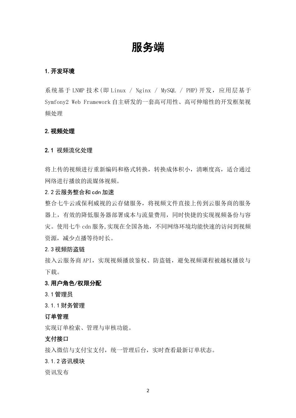 在线教育网校系统App开发策划方案(草稿)_第2页