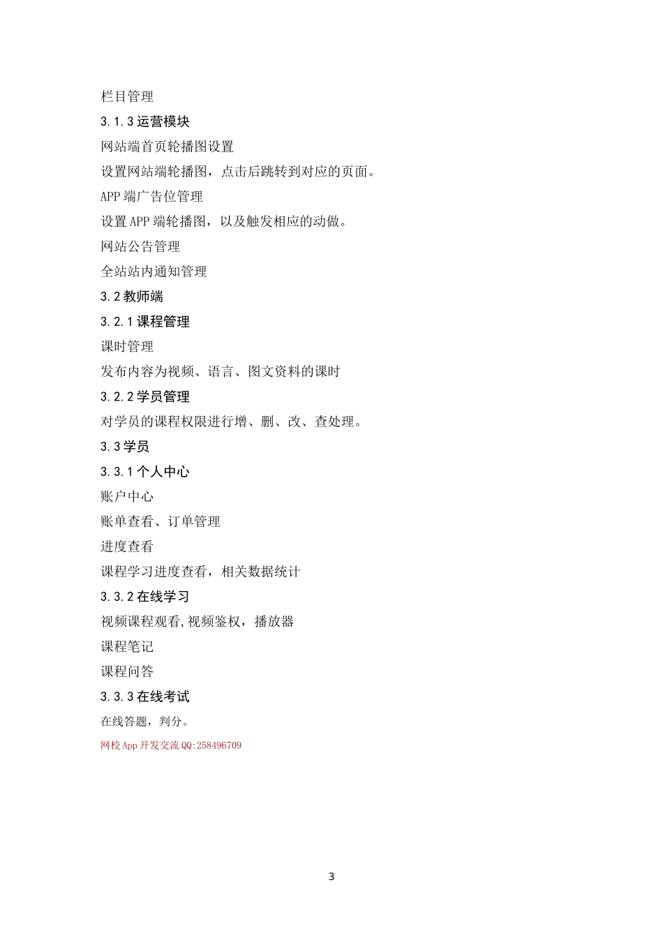 在线教育网校系统App开发策划方案(草稿)_第3页