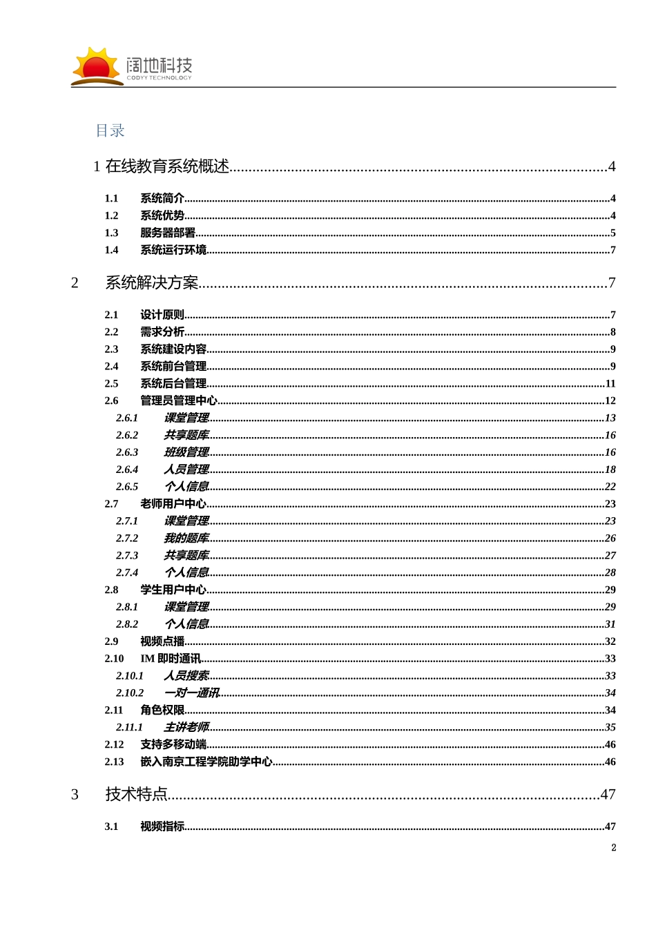 在线教育系统解决方案_第2页