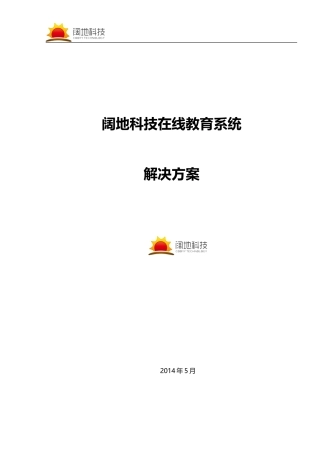 在线教育系统解决方案